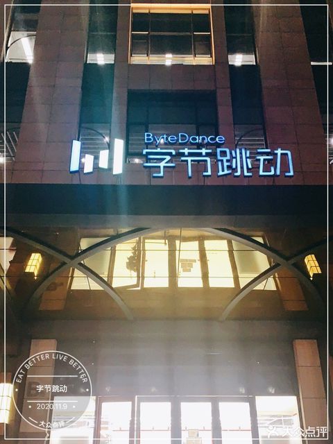 成都字节跳动注册地点(字节跳动成都有几个办公地址) 成都字节跳动注册地点(字节跳动成都有几个办公地址)