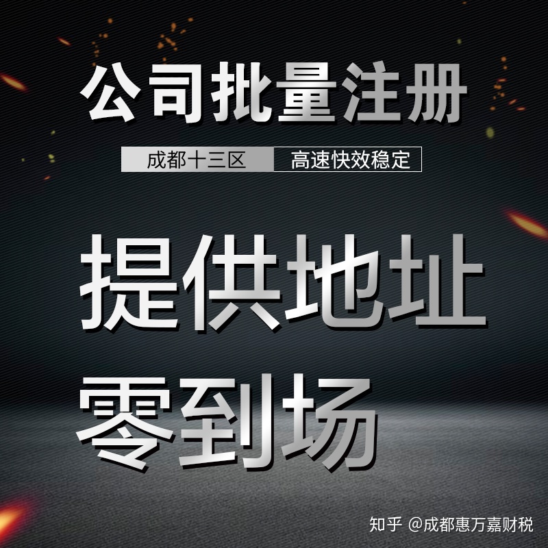 成都注册软件公司代办哪家好一点(成都注册软件公司代办哪家好一点呢)