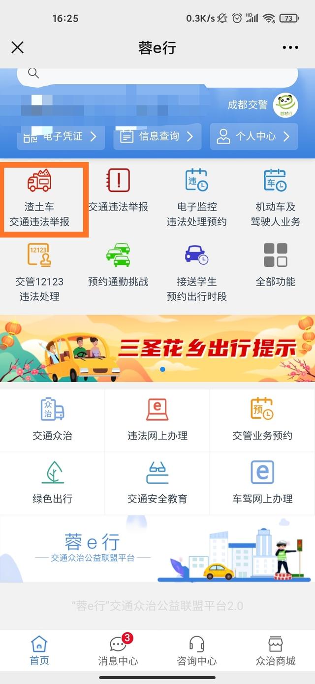 成都蓉e行无法注册(成都市蓉e行官网电话)