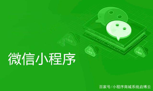 小程序开发(小程序开发流程详细)