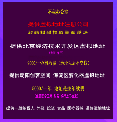 成都注册公司虚拟地址费用(成都注册公司虚拟地址费用多少) 成都注册公司虚拟地址费用(成都注册公司虚拟地址费用多少)