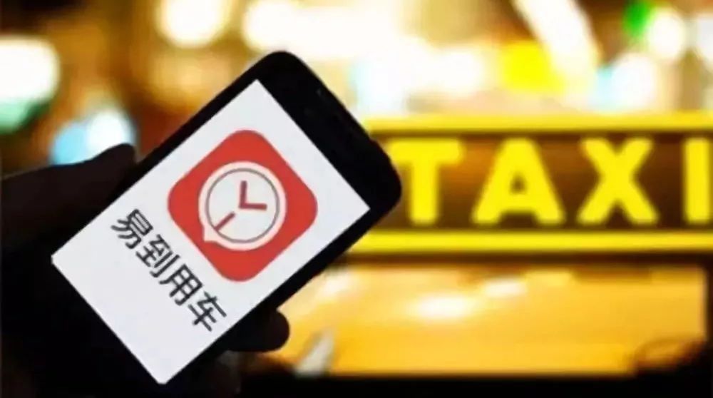 易到专车成都哪里注册(易到专车车主加盟下载软件)