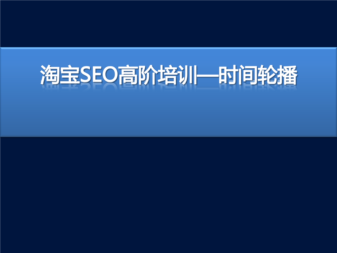 seo营销课程培训(seo互联网营销培训)