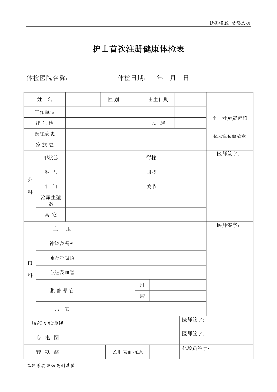 成都护士延期注册体检项目(成都护士延期注册体检项目有哪些)