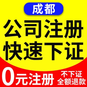 成都注册公司地址变更(成都跨区变更公司注册地址)