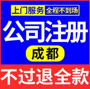 成都网上注册公司核名(成都网上注册公司核名网站) 成都网上注册公司核名(成都网上注册公司核名网站)