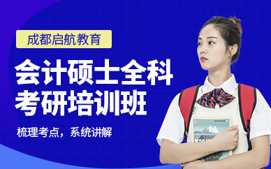 会计注册培训班成都(会计注册培训班成都地址)