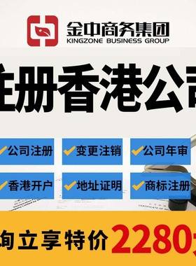 成都注册香港公司收费标准(香港注册公司流程和费用标准)