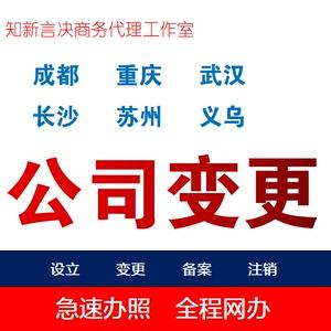 成都南门办理公司注册地址变更(成都南门办理公司注册地址变更在哪里) 成都南门办理公司注册地址变更(成都南门办理公司注册地址变更在哪里)