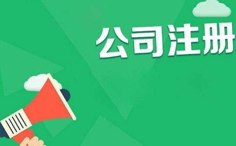 成都双流注册公司代理大概多少钱啊(成都双流注册公司代理大概多少钱啊知乎) 成都双流注册公司代理大概多少钱啊(成都双流注册公司代理大概多少钱啊知乎)