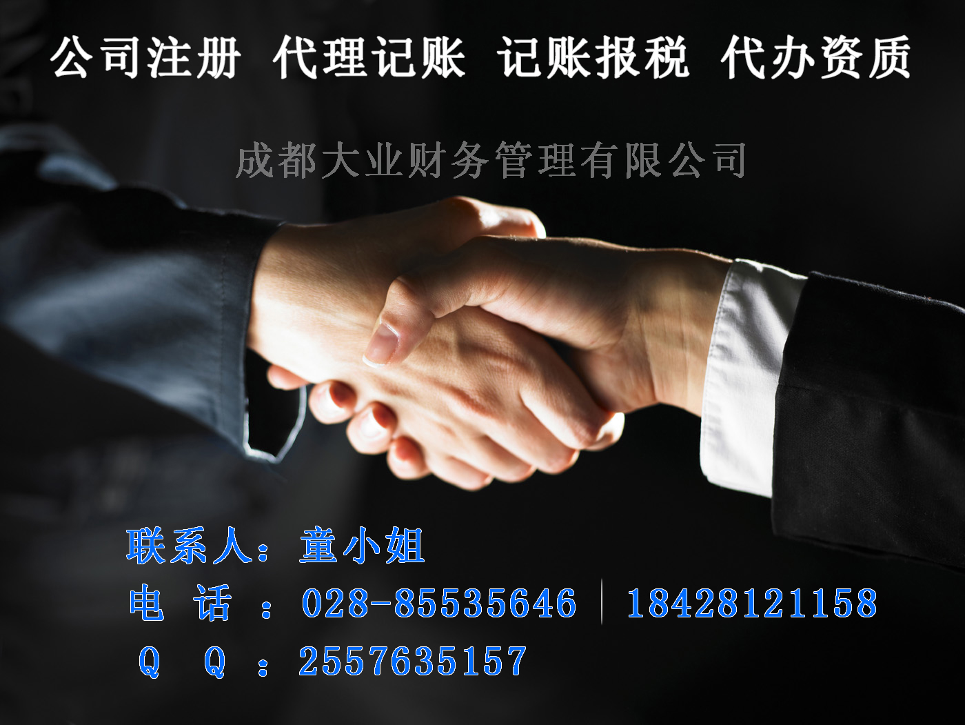 包含成都武侯区工商注册代理记账的词条