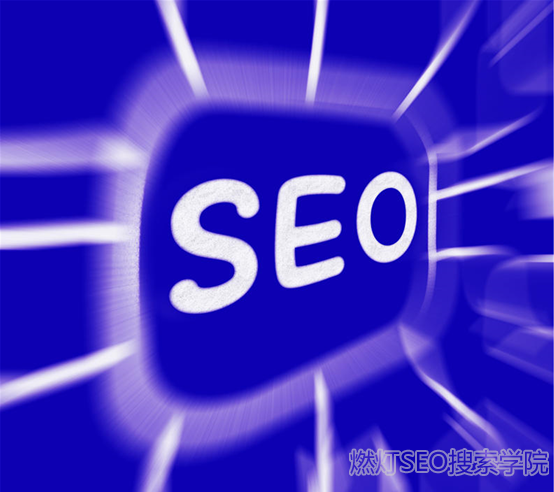 seo是什么(新手做seo怎么做)