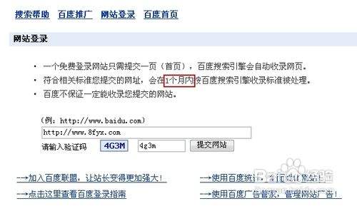 百度收录快速提交(如何向百度提交站点收录信息)