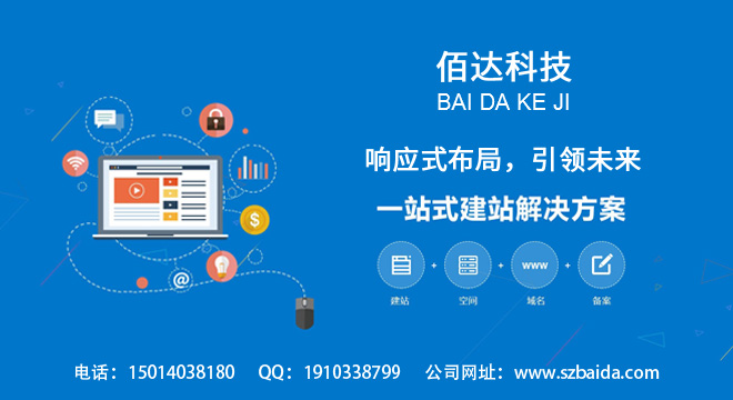 关于深圳网站建设公司的信息