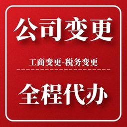成都公司注册地址变更代办(成都公司注册地址变更代办多少钱)