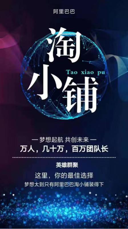 成都注册淘小铺代理邀请码(成都注册淘小铺代理邀请码怎么填)