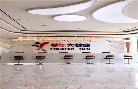 成都美年大健康注册地址(成都美年大健康注册地址查询)