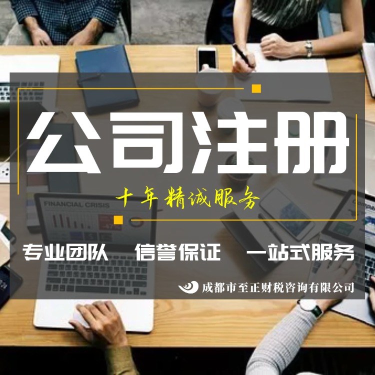 成都有限公司注册流程费用(成都有限公司注册流程费用多少)