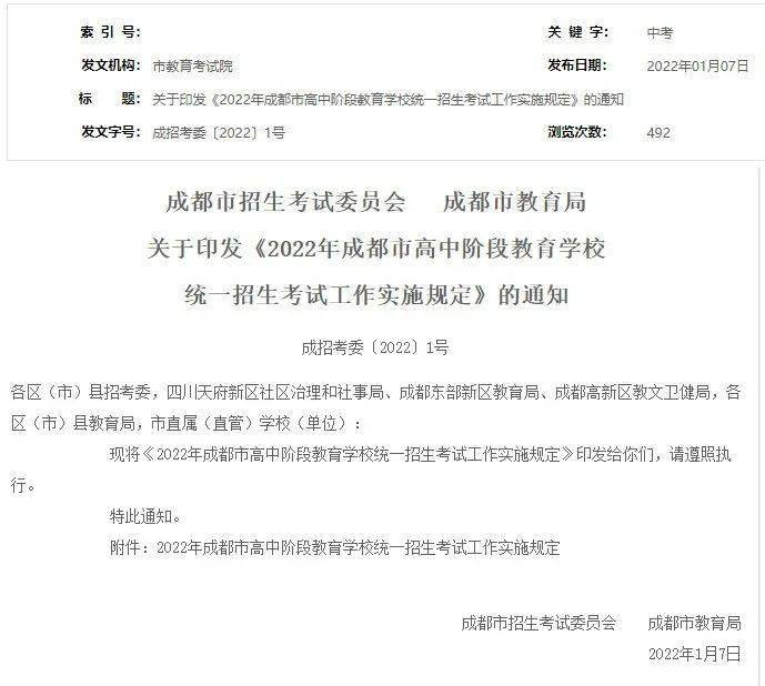 成都市中学生素质评价平台注册时间(成都市初中综合素质评价平台注册入口)