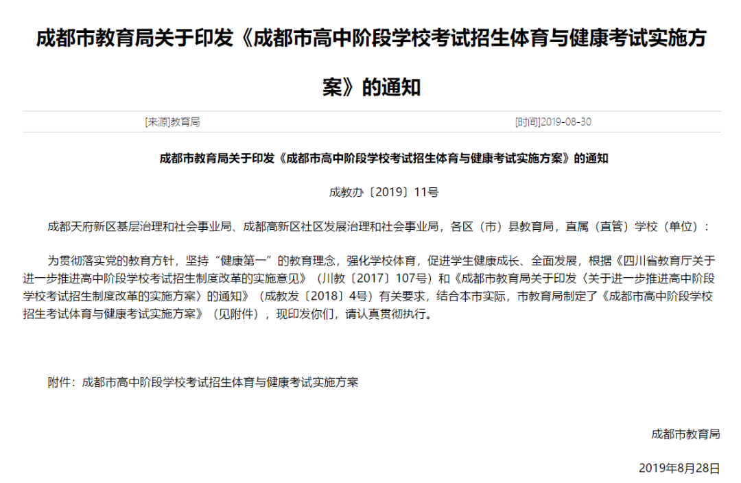 成都市中学生素质评价平台注册时间(成都市初中综合素质评价平台注册入口)
