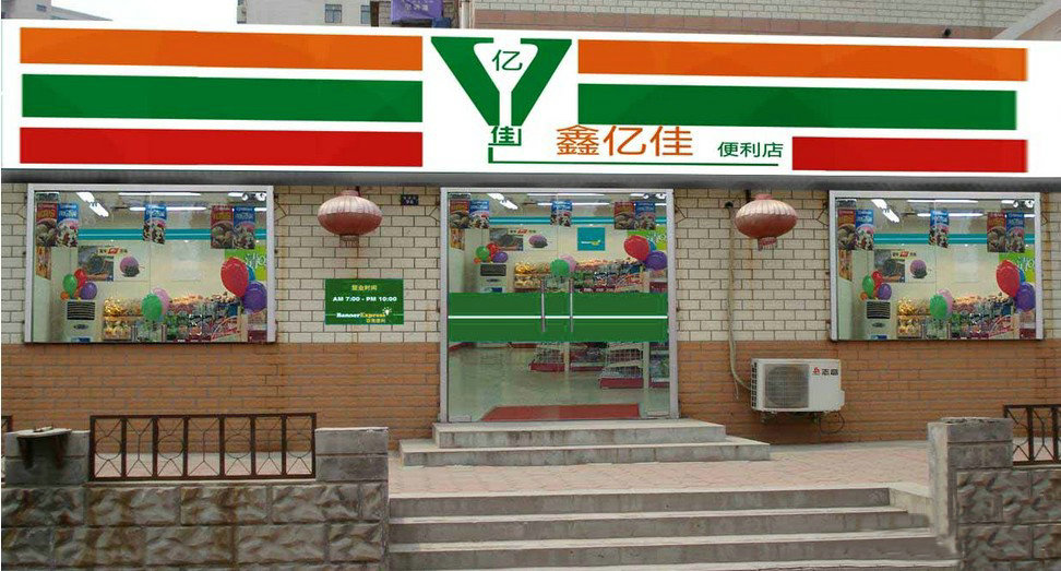 成都注册便利店多少钱(成都注册便利店多少钱一个)