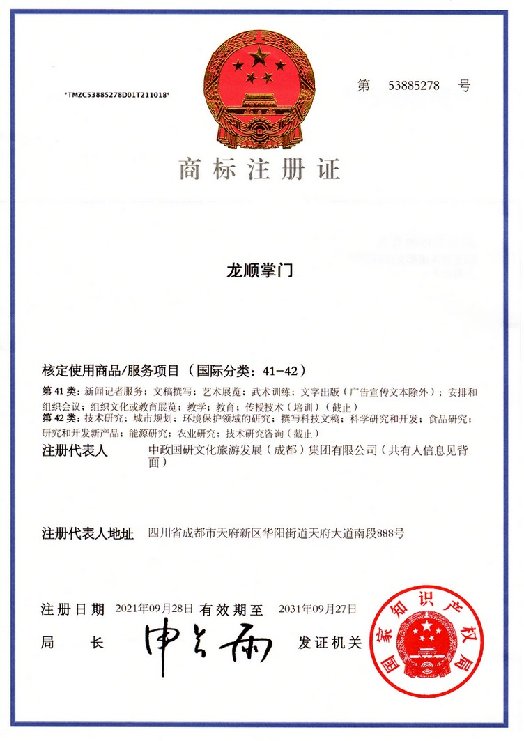 成都注册商标怎么办理(成都商标注册需要哪些资料)