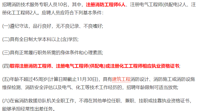 2成都注册消防工程师招聘(成都注册消防工程师培训机构)