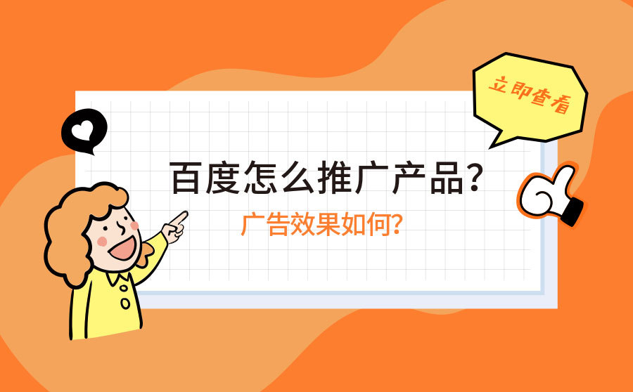 百度广告(百度广告联盟)