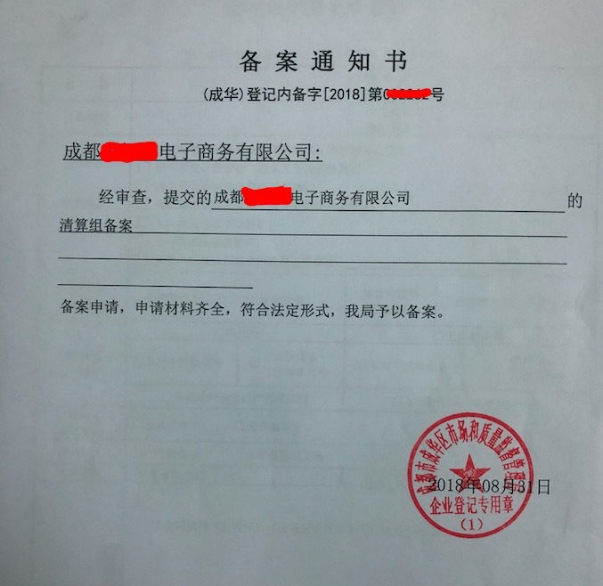 成都注册公司不经营(成都注册公司不经营会怎么样)