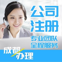 成都企业商标注册代办公司(成都企业商标注册代办公司有哪些)