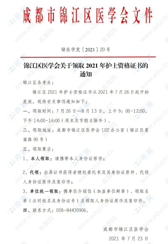 成都执业护士注册(成都执业护士注册时间)