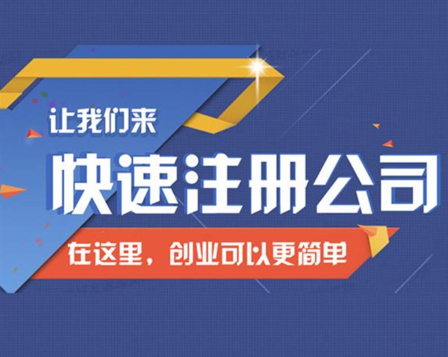 成都高新区注册公司需要哪些手续(成都高新区注册公司需要哪些手续和资料)
