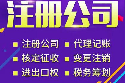 成都锦江区公司注册哪家好(成都锦江区在哪里办营业执照)