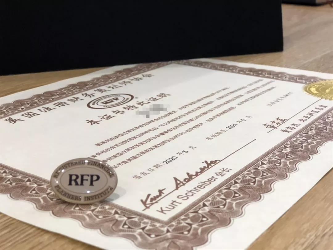 成都rfp注册财务策划师(rfp美国注册财务策划师课程)