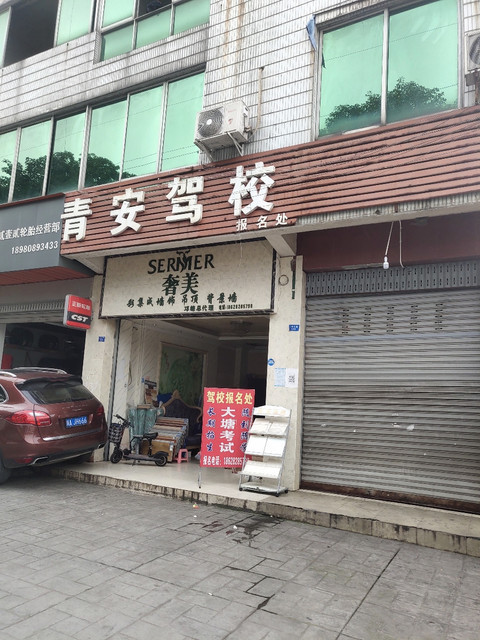 成都没有四川华安驾校注册(成都没有四川华安驾校注册吗)