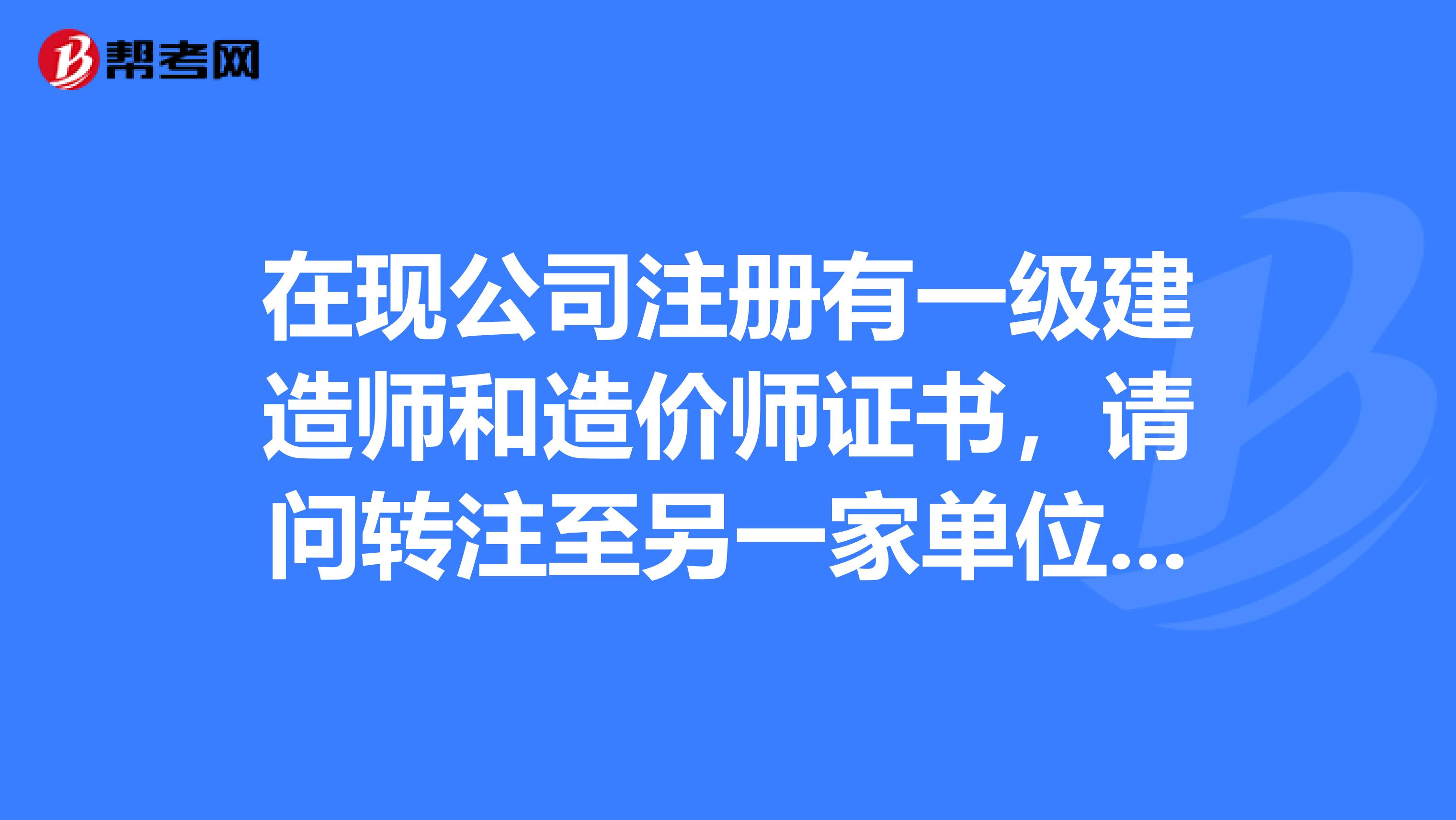 成都一级建造师注册资格(成都一级建造师注册资格审查)