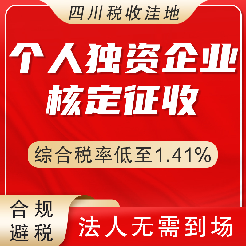 乡城县公司注册成都(成都城乡实业发展有限公司)