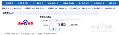 网站收录入口(域名收录提交入口)