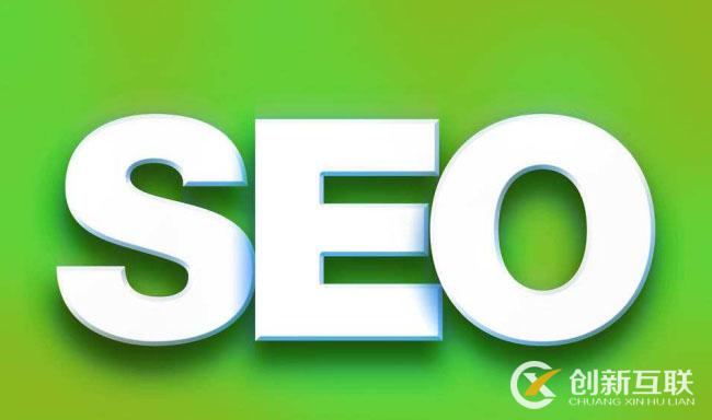 seo网站怎么优化(如何做网站优化seo)