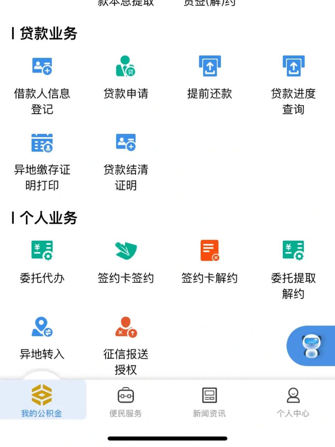成都公积金app用户注册(成都公积金官方app客户端下载)