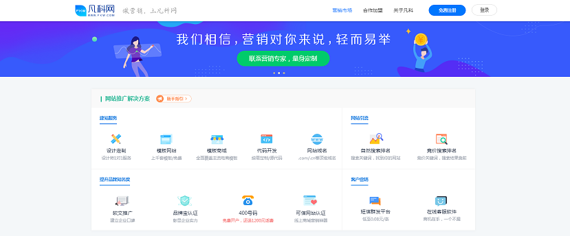 凡科建站靠谱吗(凡科建站需要买域名吗)
