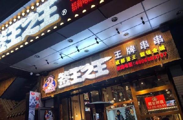 成都注册餐饮店代办(成都餐饮营业执照办理流程)