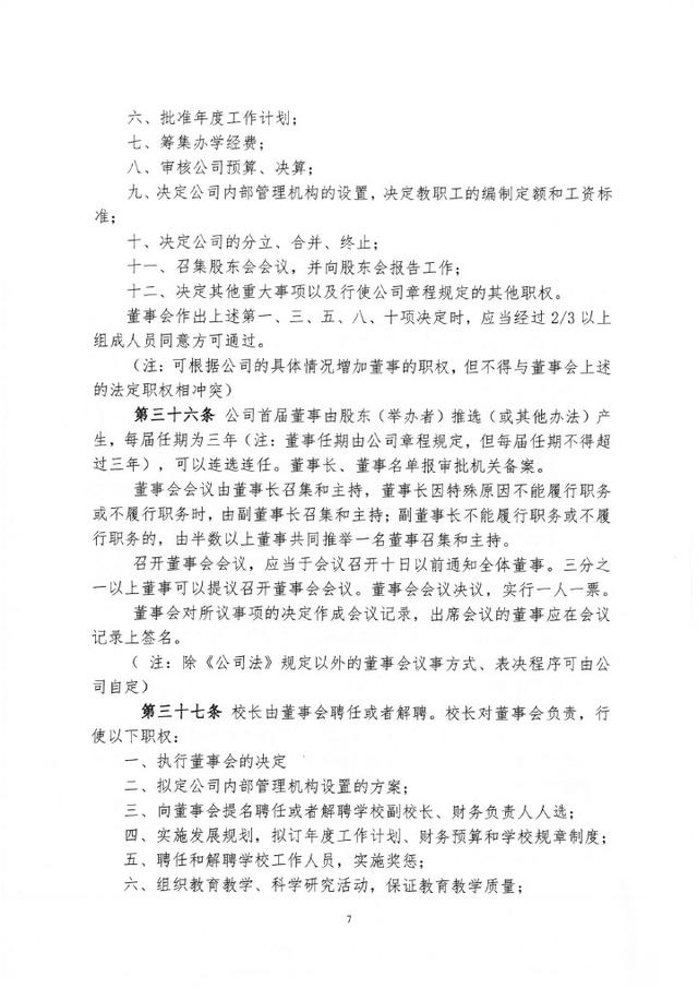 成都新公司注册章程模板(成都新公司注册章程模板查询) 成都新公司注册章程模板(成都新公司注册章程模板查询)