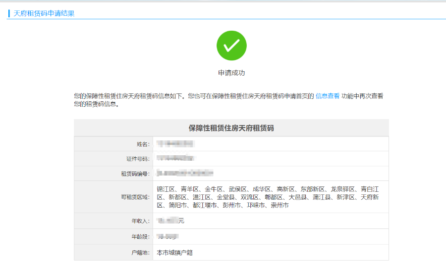 成都住房保障信息平台在线注册官网(成都住房保障信息平台在线注册官网查询) 成都住房保障信息平台在线注册官网(成都住房保障信息平台在线注册官网查询)