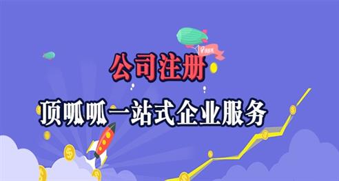 包含成都武侯区工商注册代理怎么收费的词条 包含成都武侯区工商注册代理怎么收费的词条