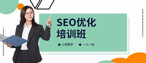 seo哪里有培训(seo有没有专门的培训机构) seo哪里有培训(seo有没有专门的培训机构)