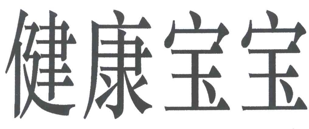 成都健康食品商标注册(成都食品经营许可证办理官网)