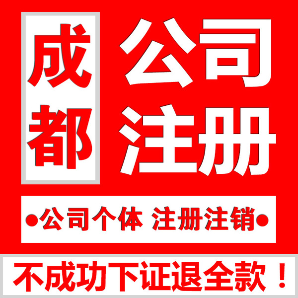 成都不能注册厂吗(成都注册公司没有地址怎么办理)