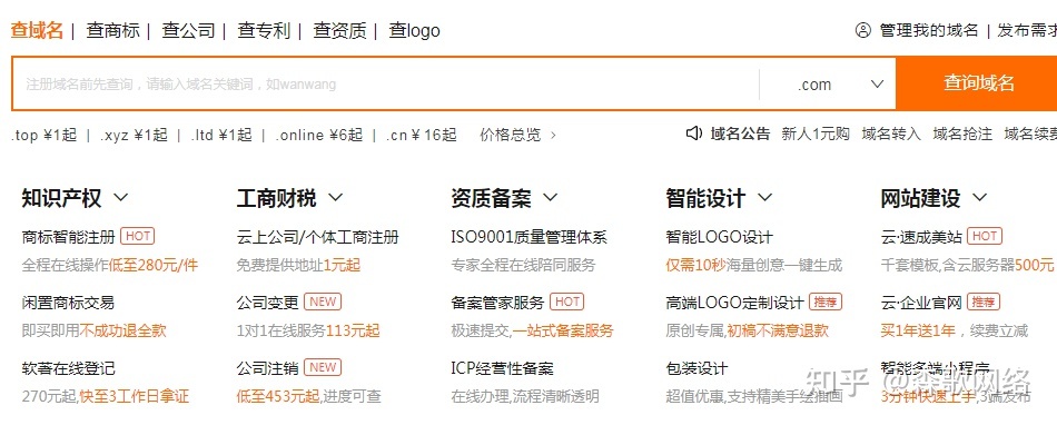 关于成都net域名在哪注册的信息