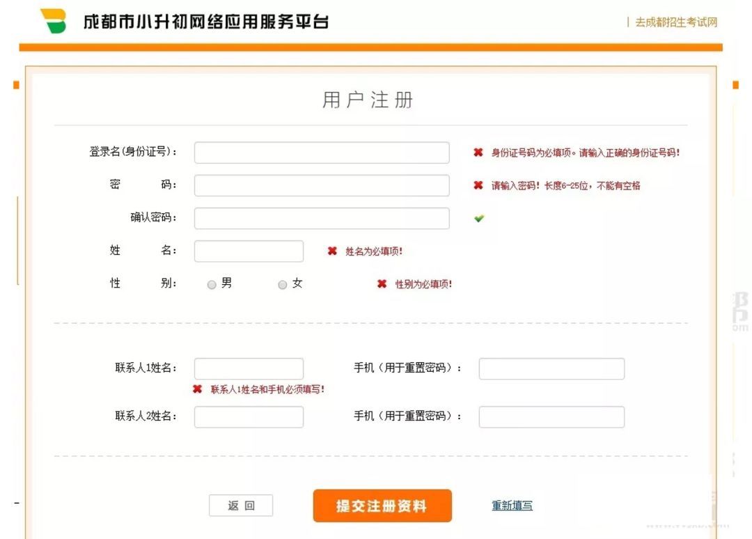 成都小升初平台注册(成都市小升初服务平台登录入口)